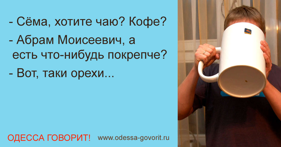 Одесские анекдоты Одесские анекдоты