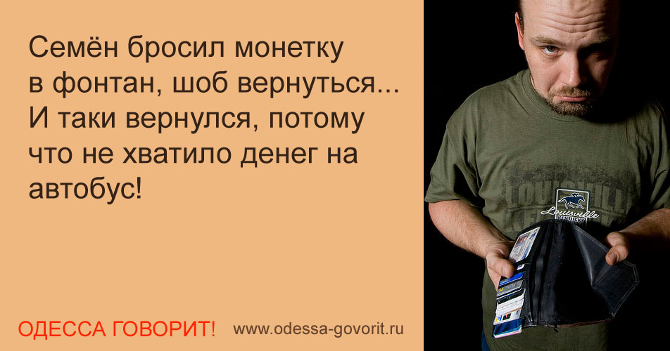 Одесские анекдоты