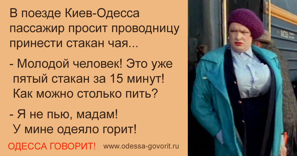 Одесские анекдоты