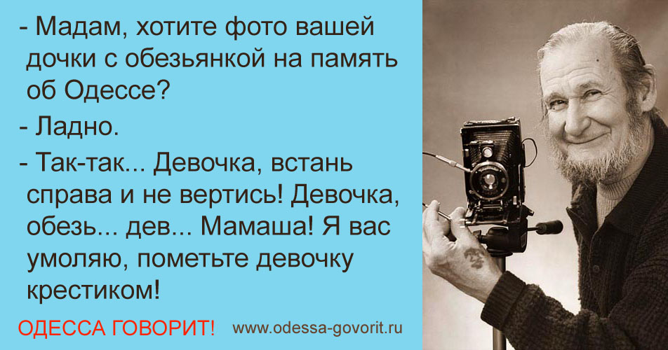 Одесские анекдоты Одесские анекдоты