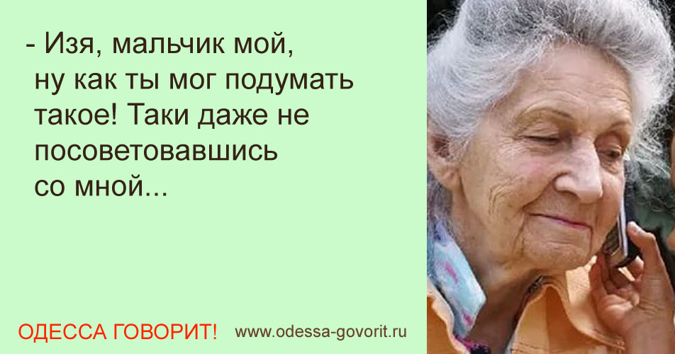 Одесские анекдоты