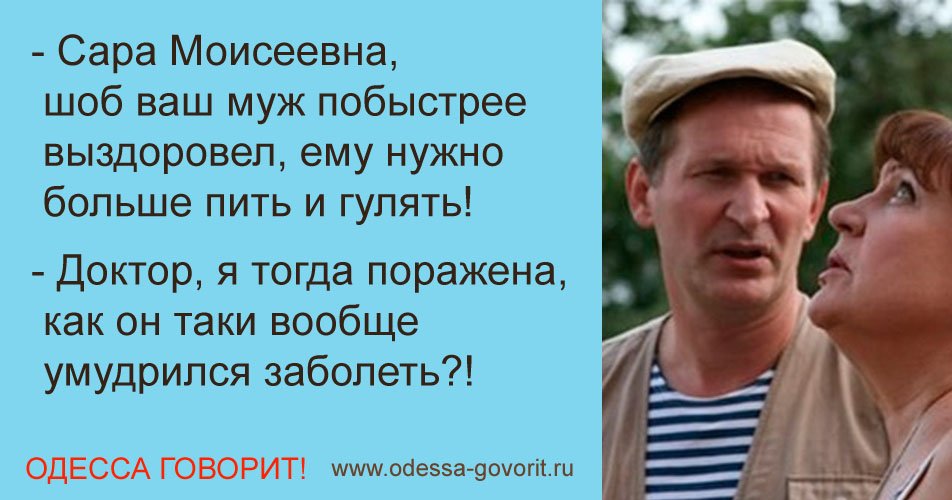 Одесские анекдоты Одесские анекдоты