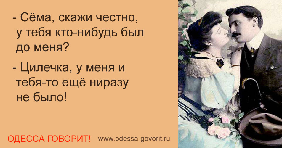 Одесские анекдоты Одесские анекдоты
