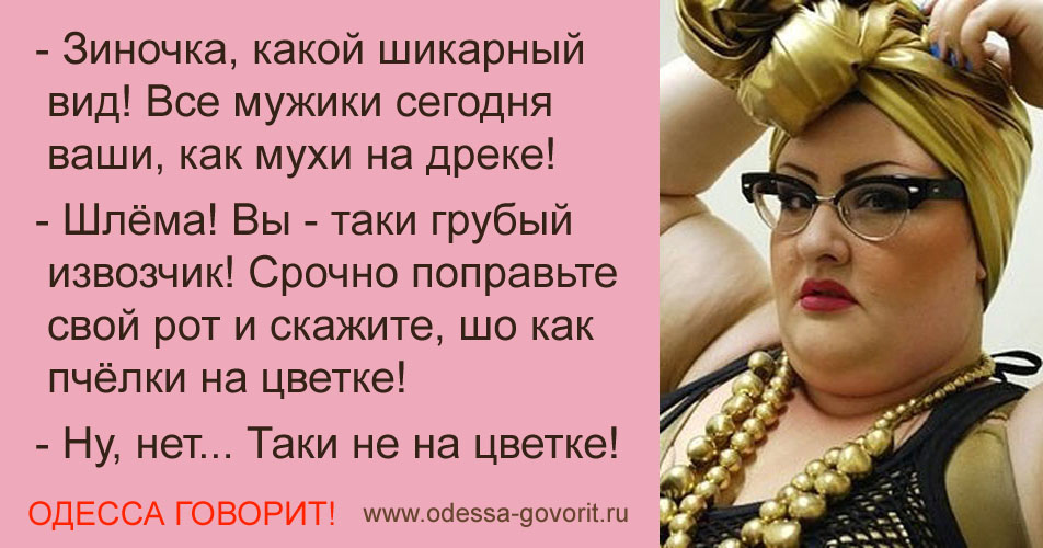 Одесские анекдоты Одесские анекдоты