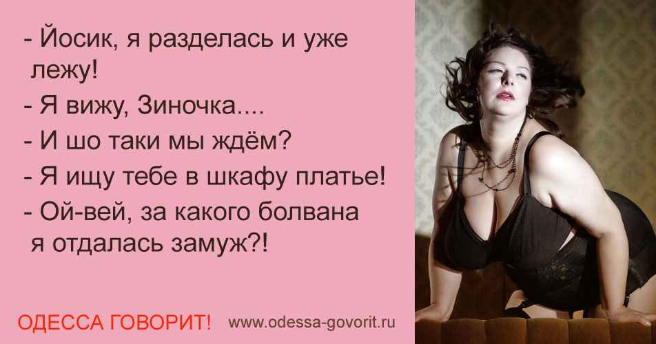 Одесские анекдоты Одесские анекдоты