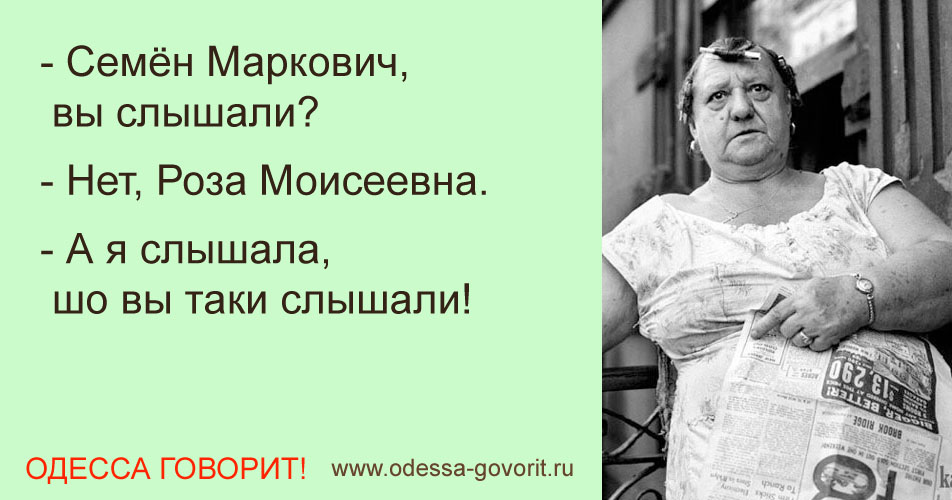Одесские анекдоты Одесские анекдоты