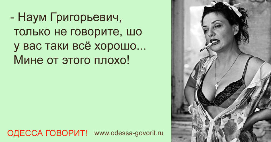 Одесские анекдоты Одесские анекдоты