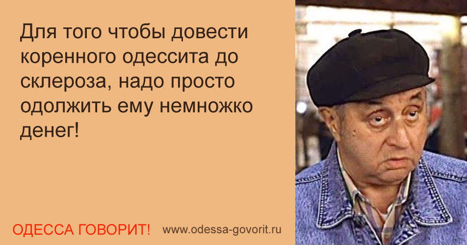 Одесские анекдоты Одесские анекдоты