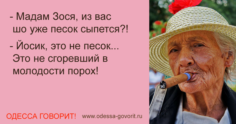 Одесские анекдоты
