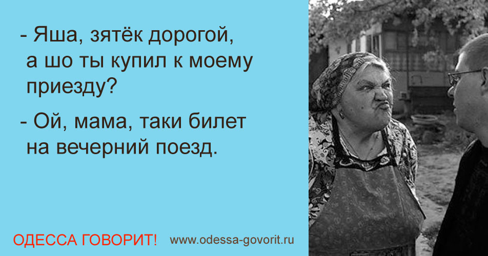 Одесские анекдоты Одесские анекдоты