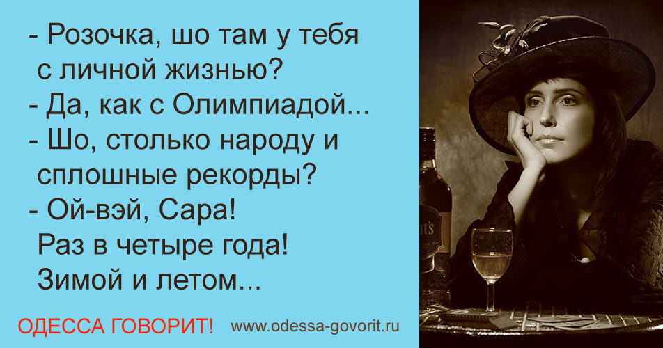 Одесские анекдоты Одесские анекдоты