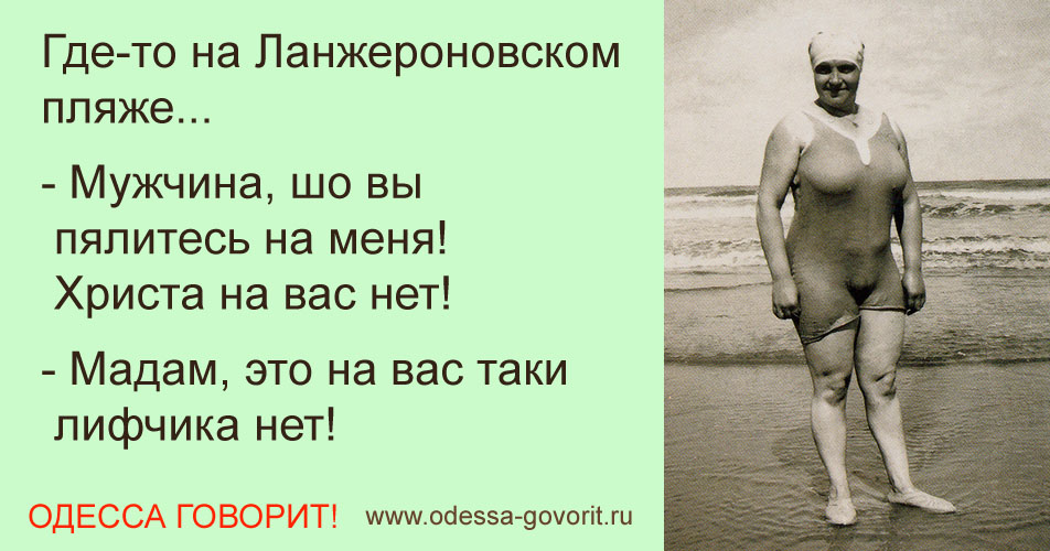 Одесские анекдоты Одесские анекдоты