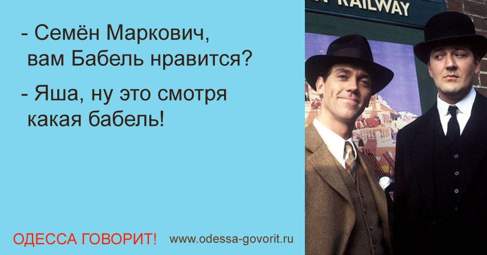 Одесские анекдоты Одесские анекдоты
