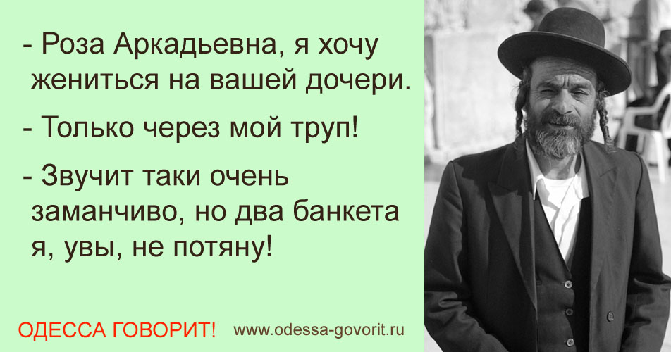 Одесские анекдоты