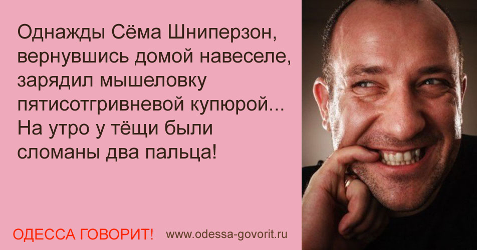 Одесские анекдоты Одесские анекдоты