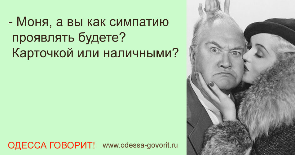 Одесские анекдоты Одесские анекдоты