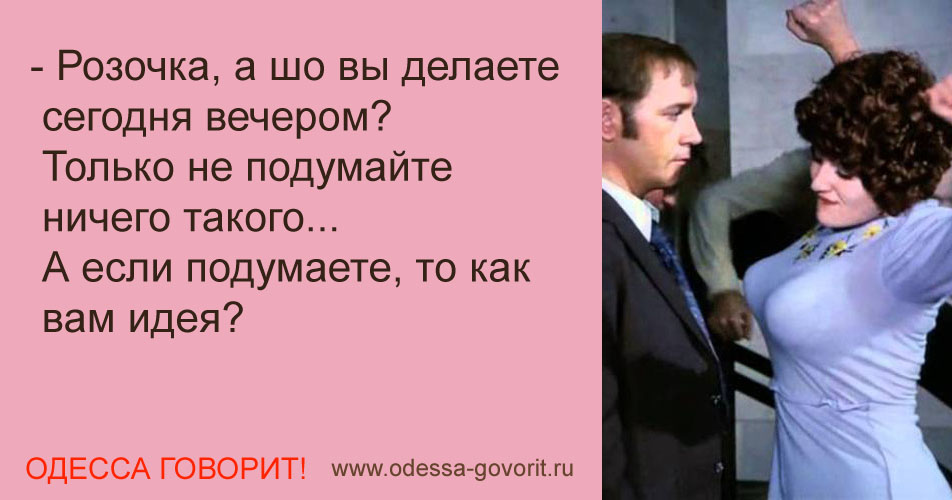 Одесские анекдоты Одесские анекдоты