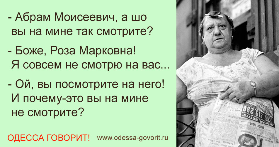 Одесские анекдоты Одесские анекдоты