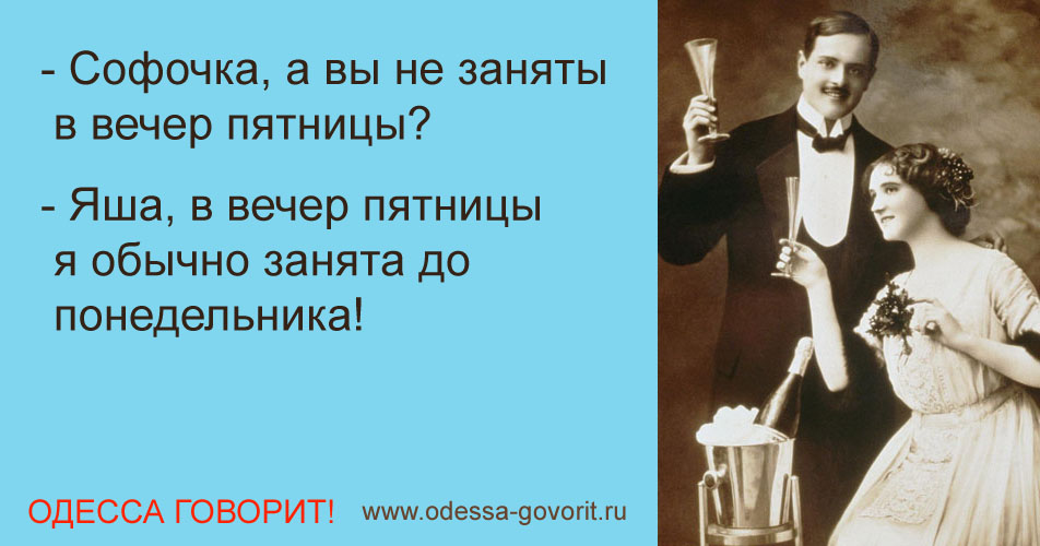 Одесские анекдоты Одесские анекдоты