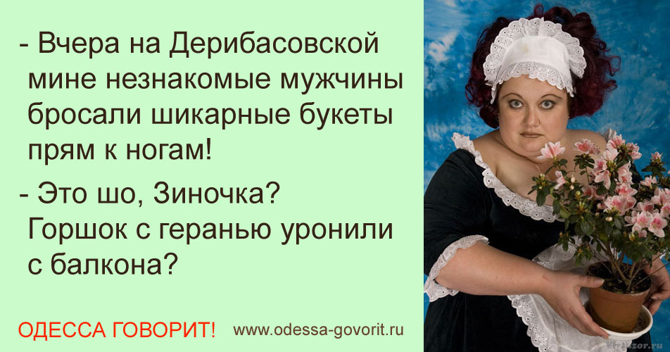 Одесские анекдоты