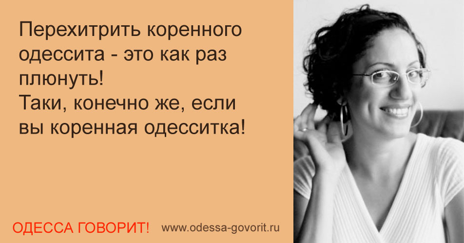 Одесские анекдоты Одесские анекдоты