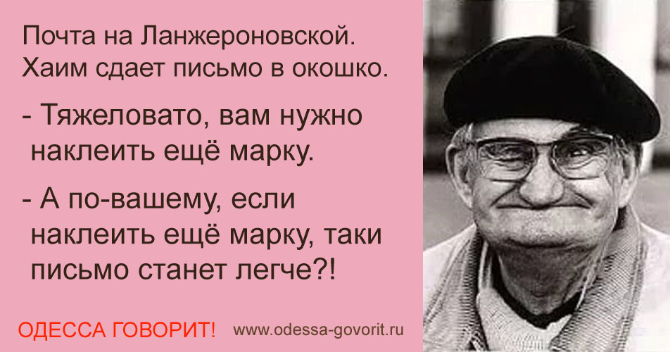 Одесские анекдоты