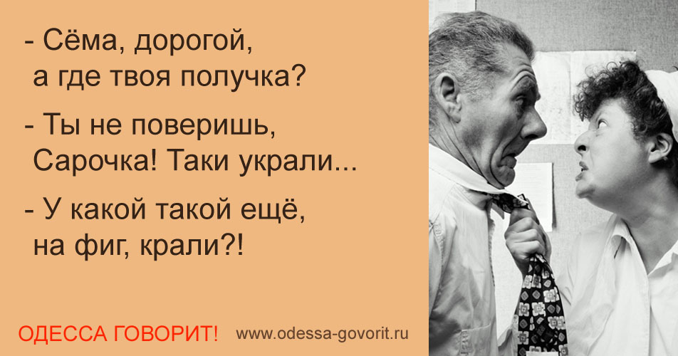 Одесские анекдоты Одесские анекдоты