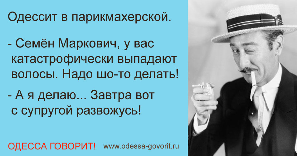 Одесские анекдоты