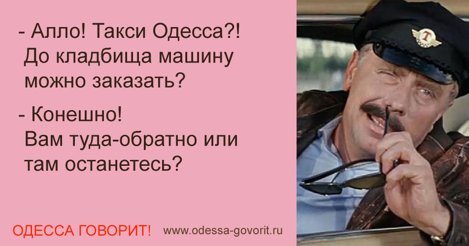 Одесские анекдоты Одесские анекдоты