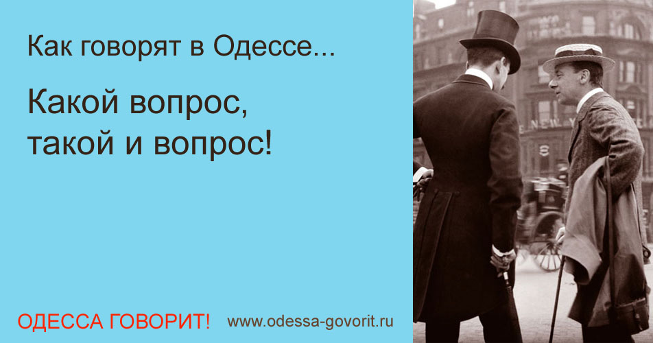 Одесские анекдоты Одесские анекдоты