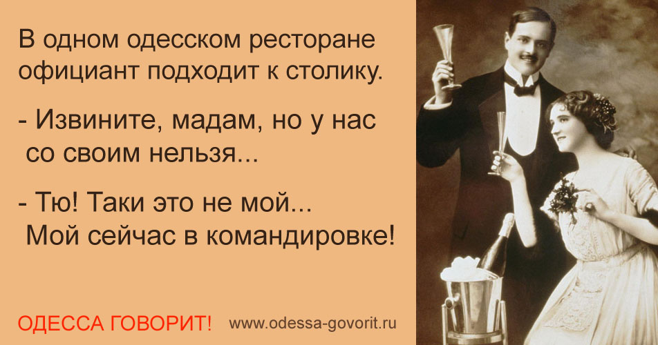Одесские анекдоты Одесские анекдоты