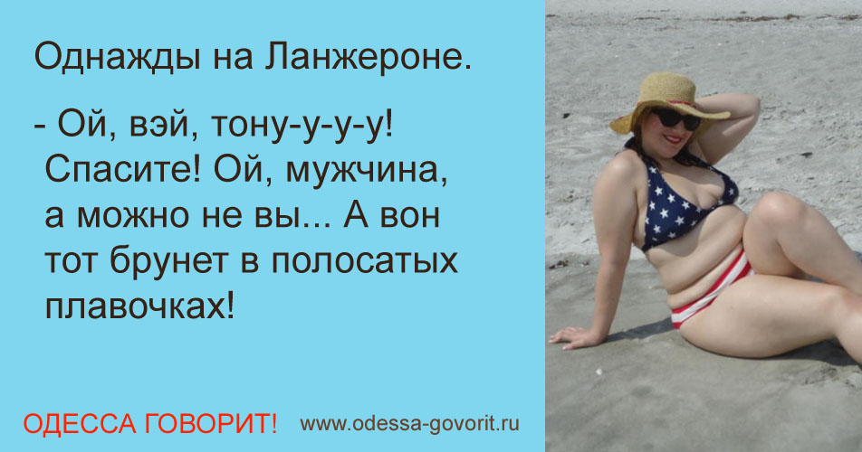 Одесские анекдоты Одесские анекдоты