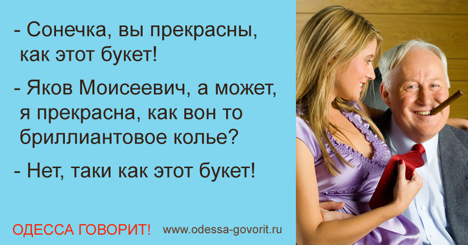 Одесские анекдоты Одесские анекдоты