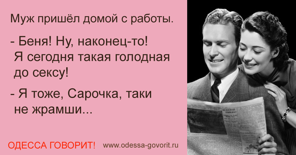 Одесские анекдоты Одесские анекдоты