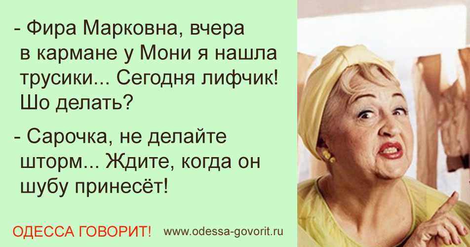 Одесские анекдоты Одесские анекдоты