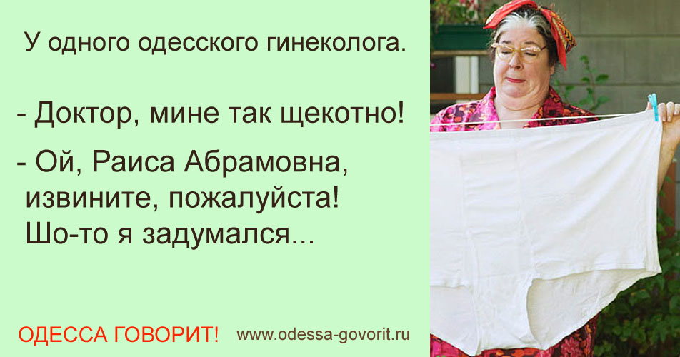 Одесские анекдоты Одесские анекдоты
