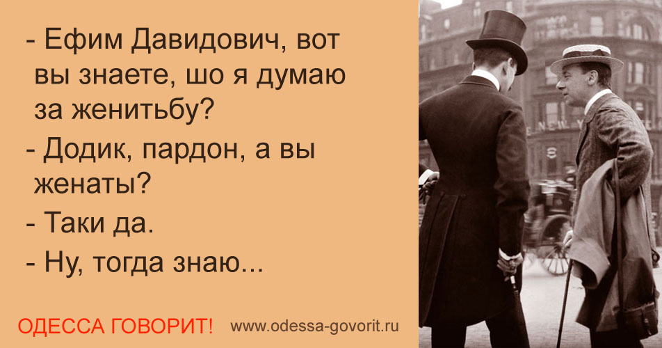 Одесские анекдоты Одесские анекдоты