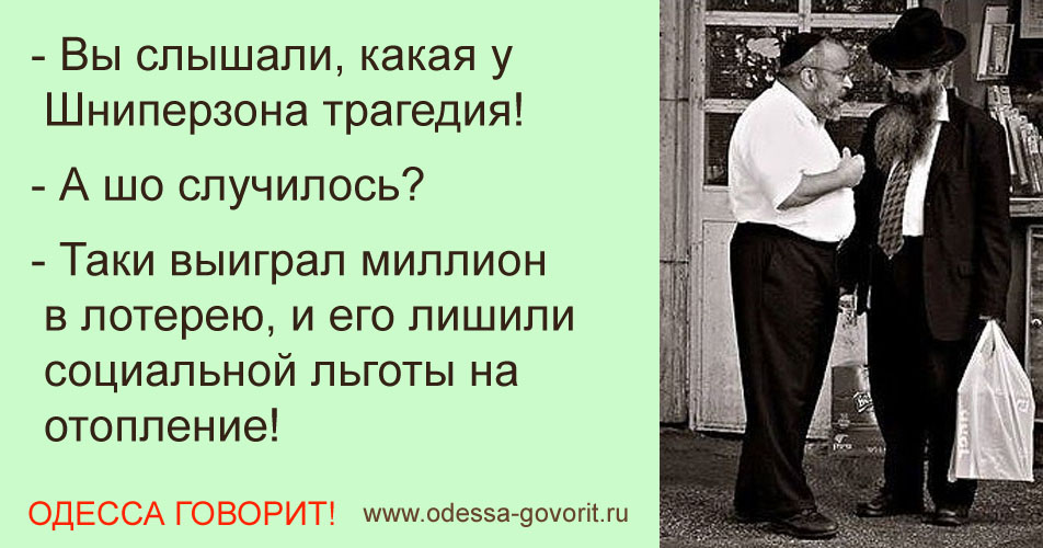 Одесские анекдоты Одесские анекдоты
