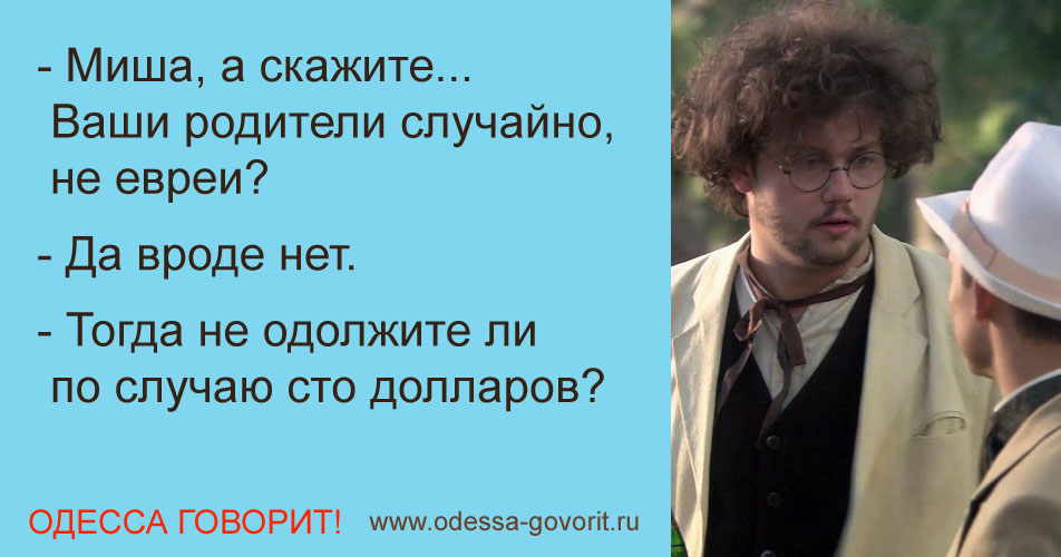 Одесские анекдоты Одесские анекдоты