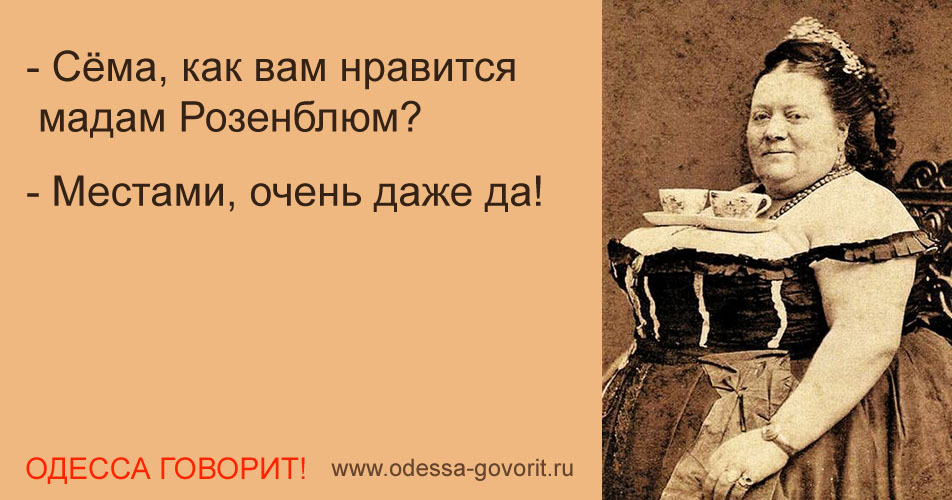 Одесские анекдоты Одесские анекдоты