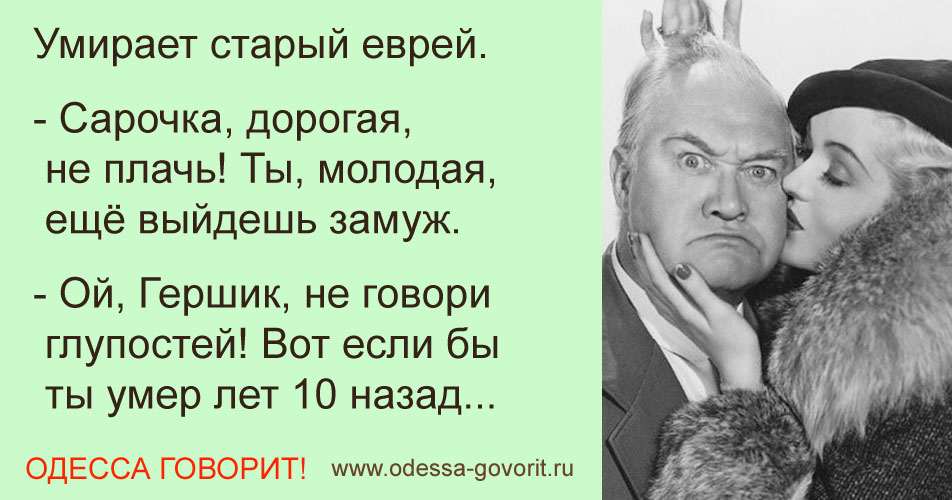 Одесские анекдоты Одесские анекдоты