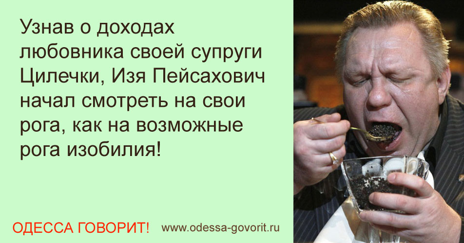 Одесские анекдоты Одесские анекдоты