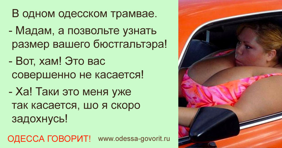 Одесские анекдоты