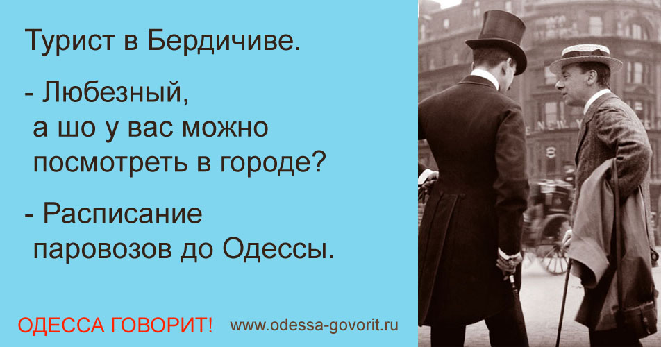 Одесские анекдоты