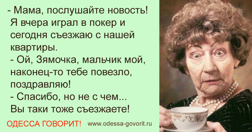 Одесские анекдоты Одесские анекдоты